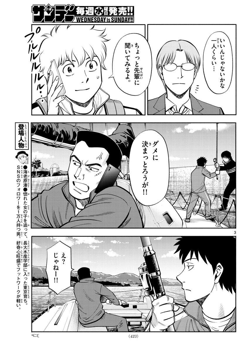 第九の波濤 - 第76話 - Page 3