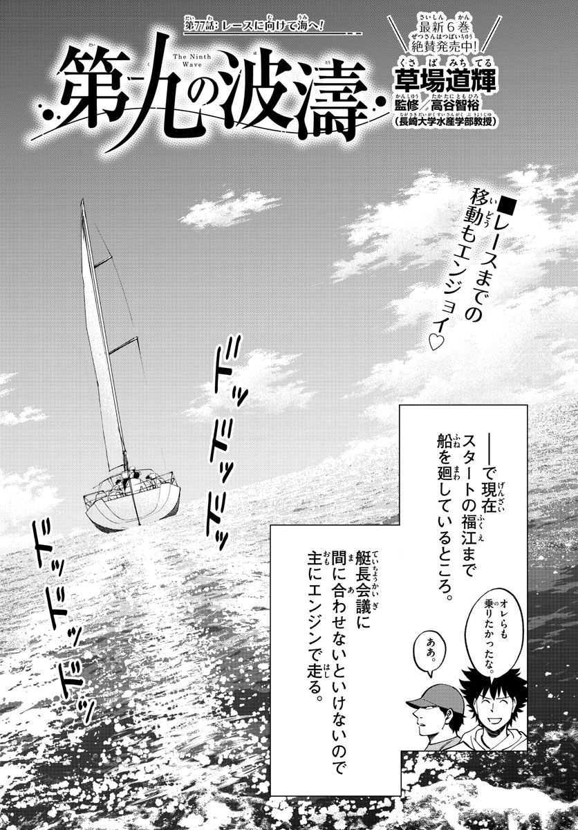 第九の波濤 - 第77話 - Page 2