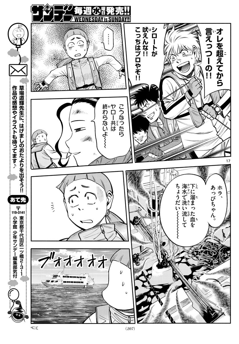 第九の波濤 - 第77話 - Page 17