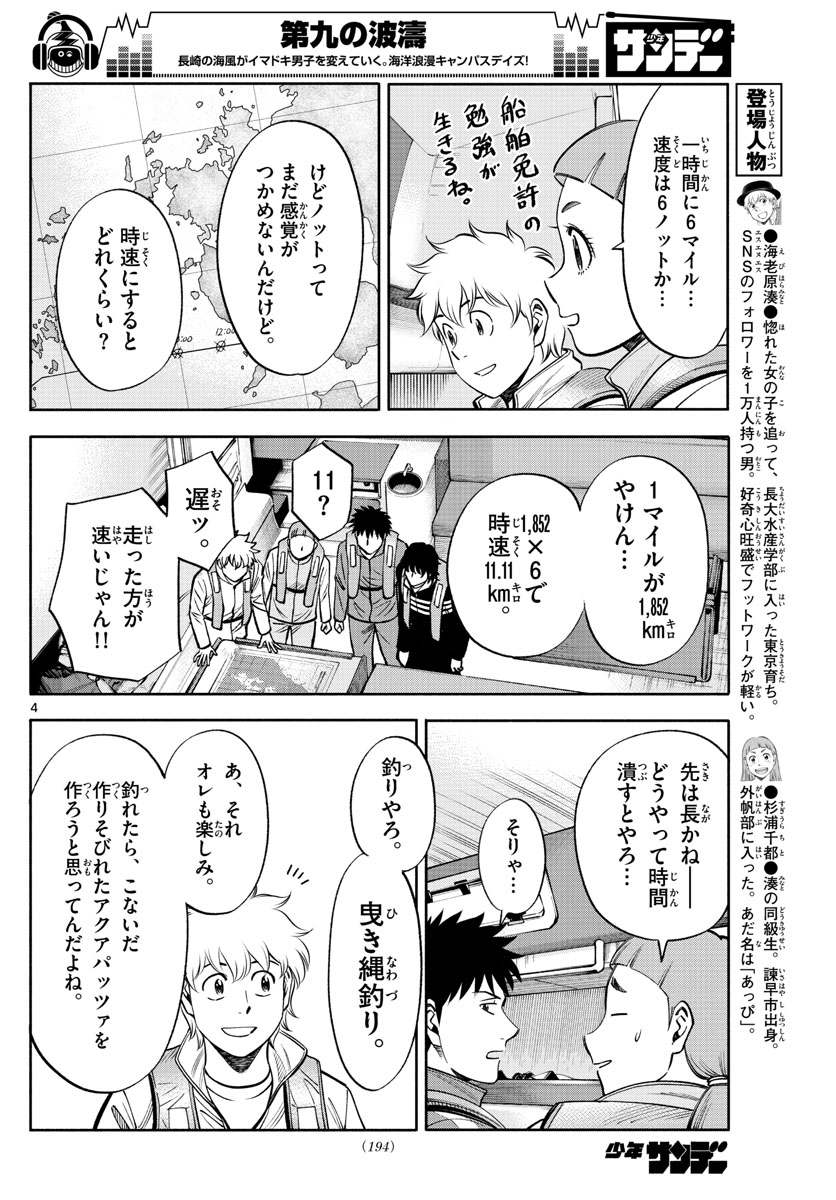 第九の波濤 - 第77話 - Page 4