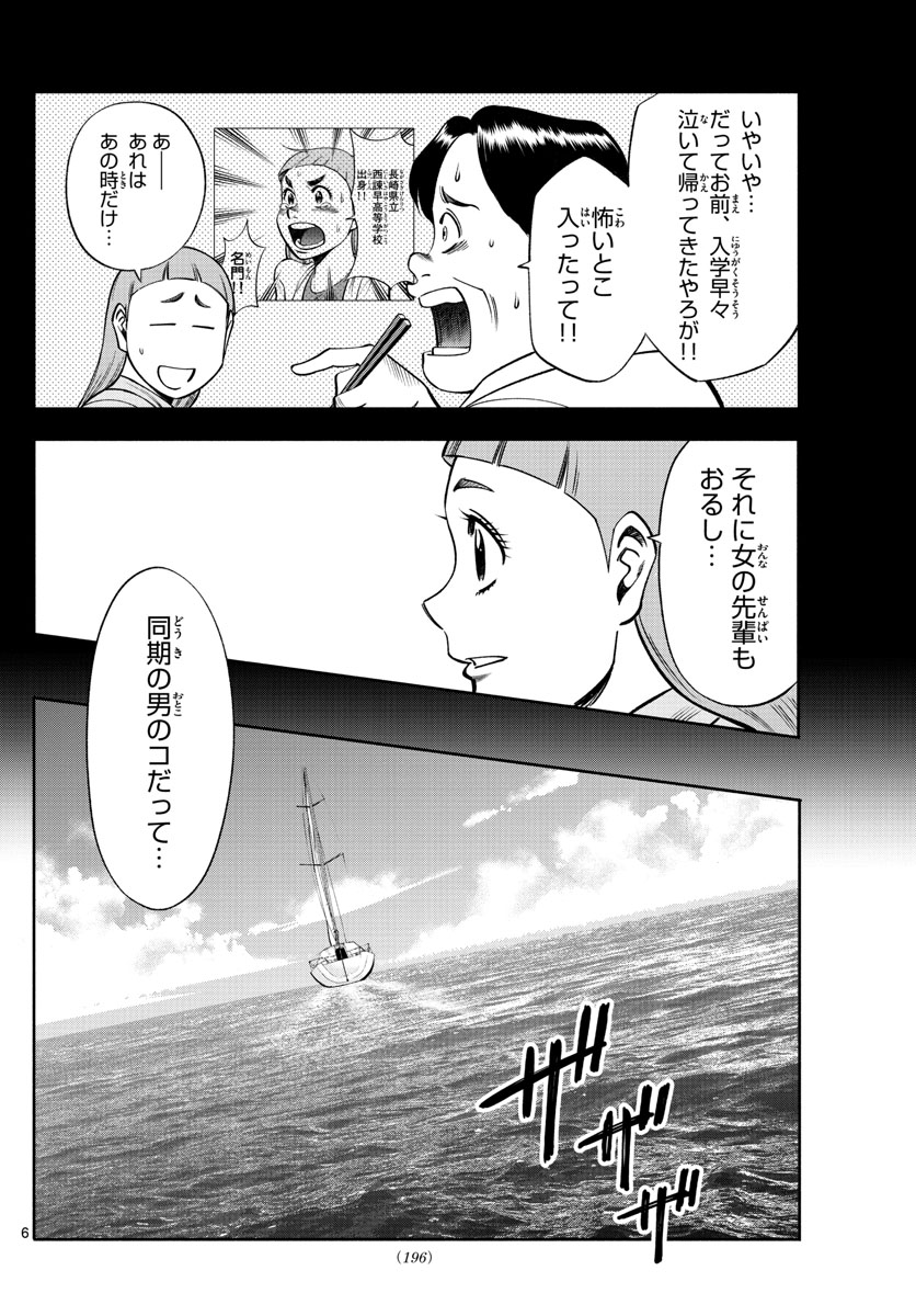 第九の波濤 - 第77話 - Page 6