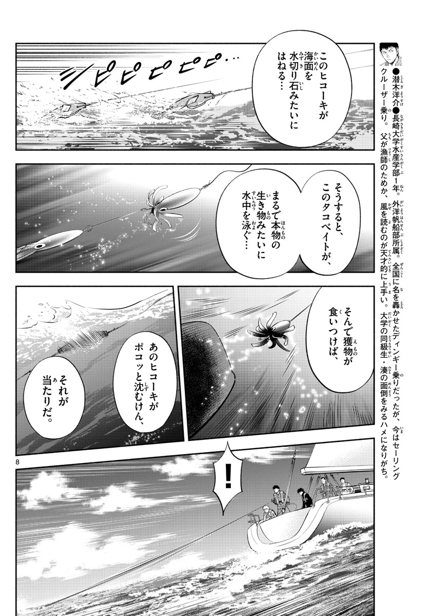 第九の波濤 - 第77話 - Page 8