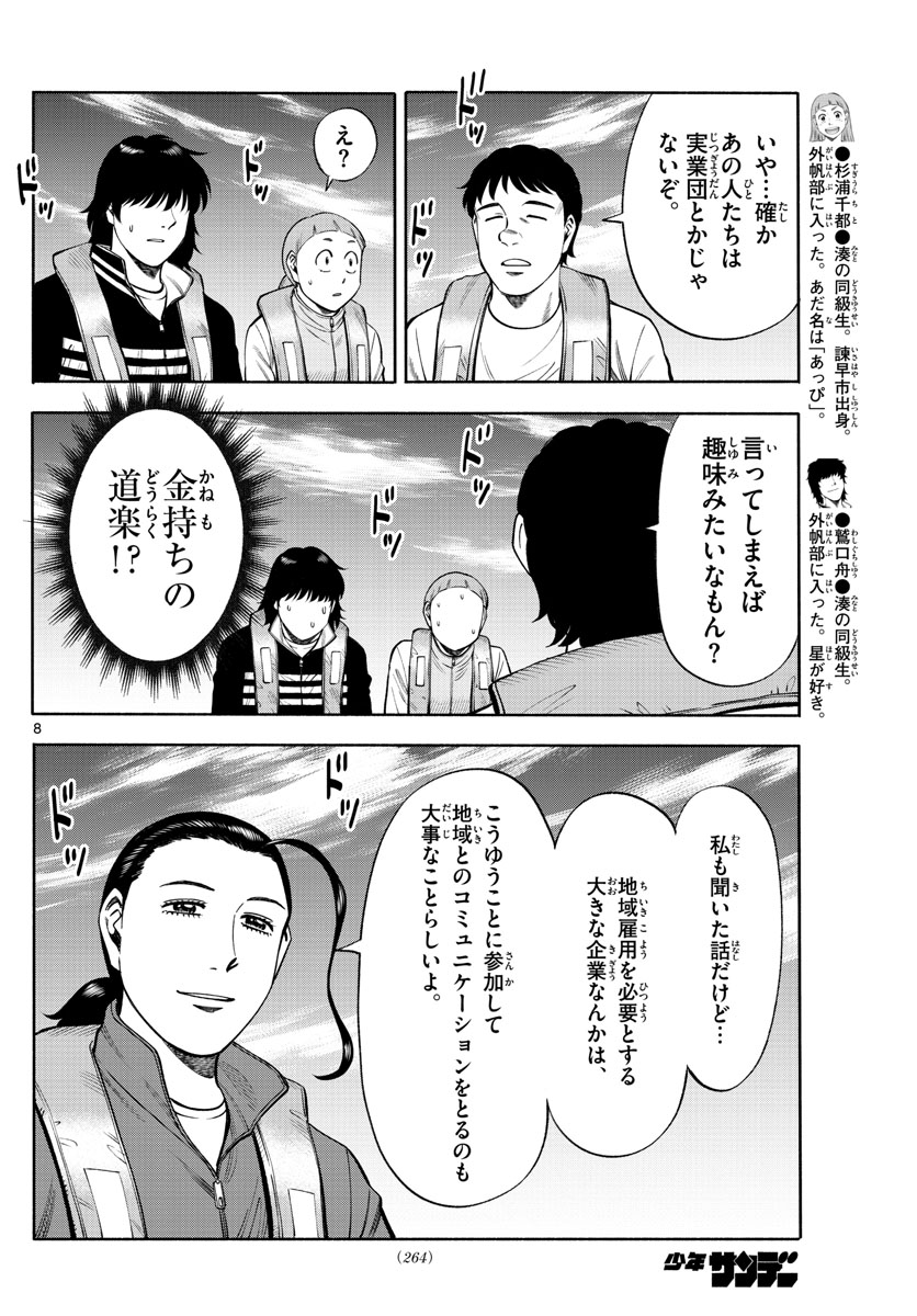 第九の波濤 - 第79話 - Page 8