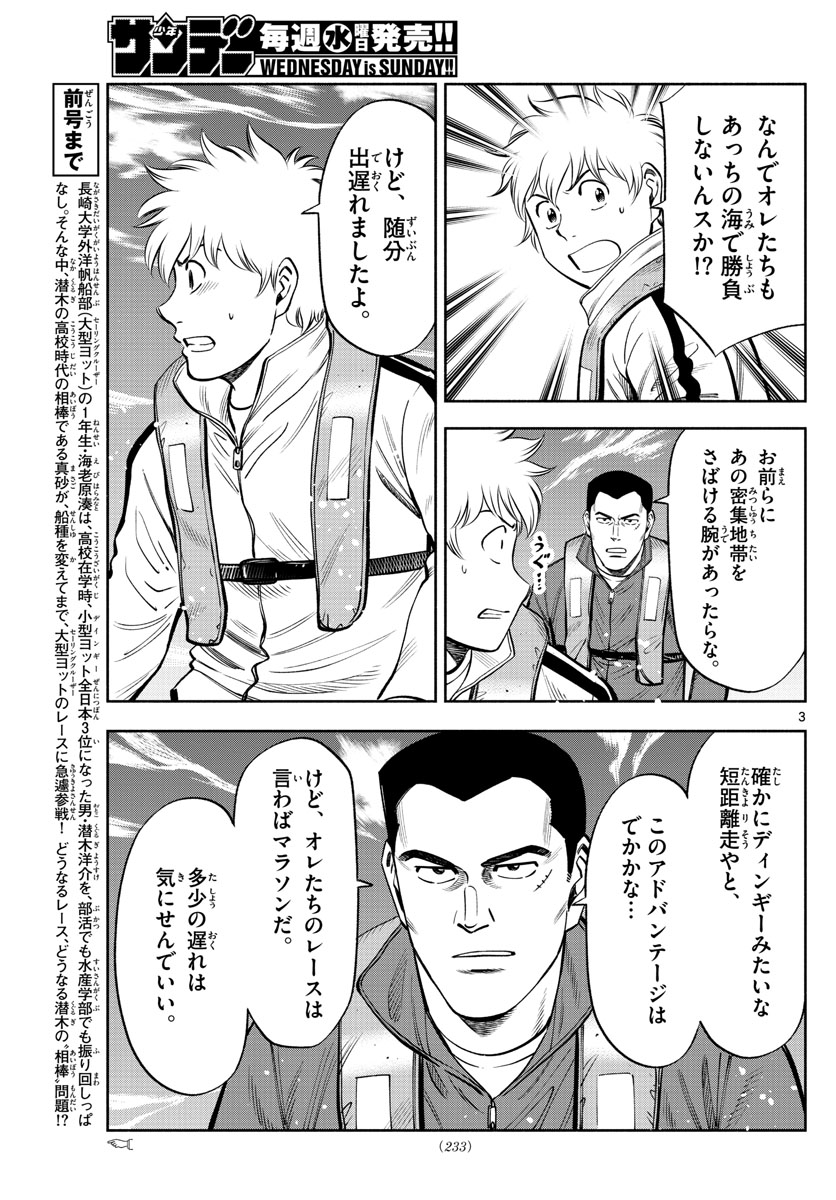 第九の波濤 - 第80話 - Page 3