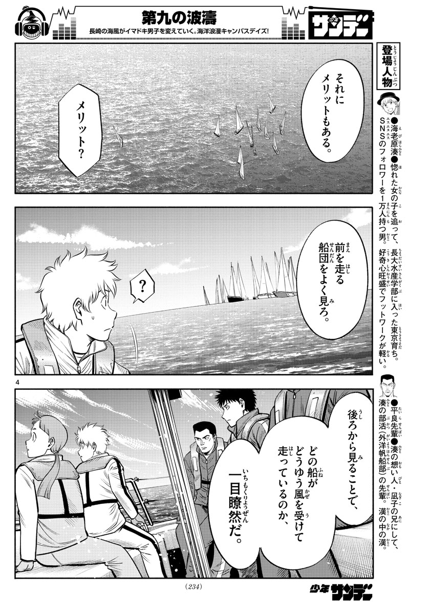 第九の波濤 - 第80話 - Page 4