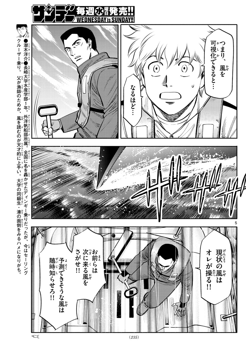 第九の波濤 - 第80話 - Page 5