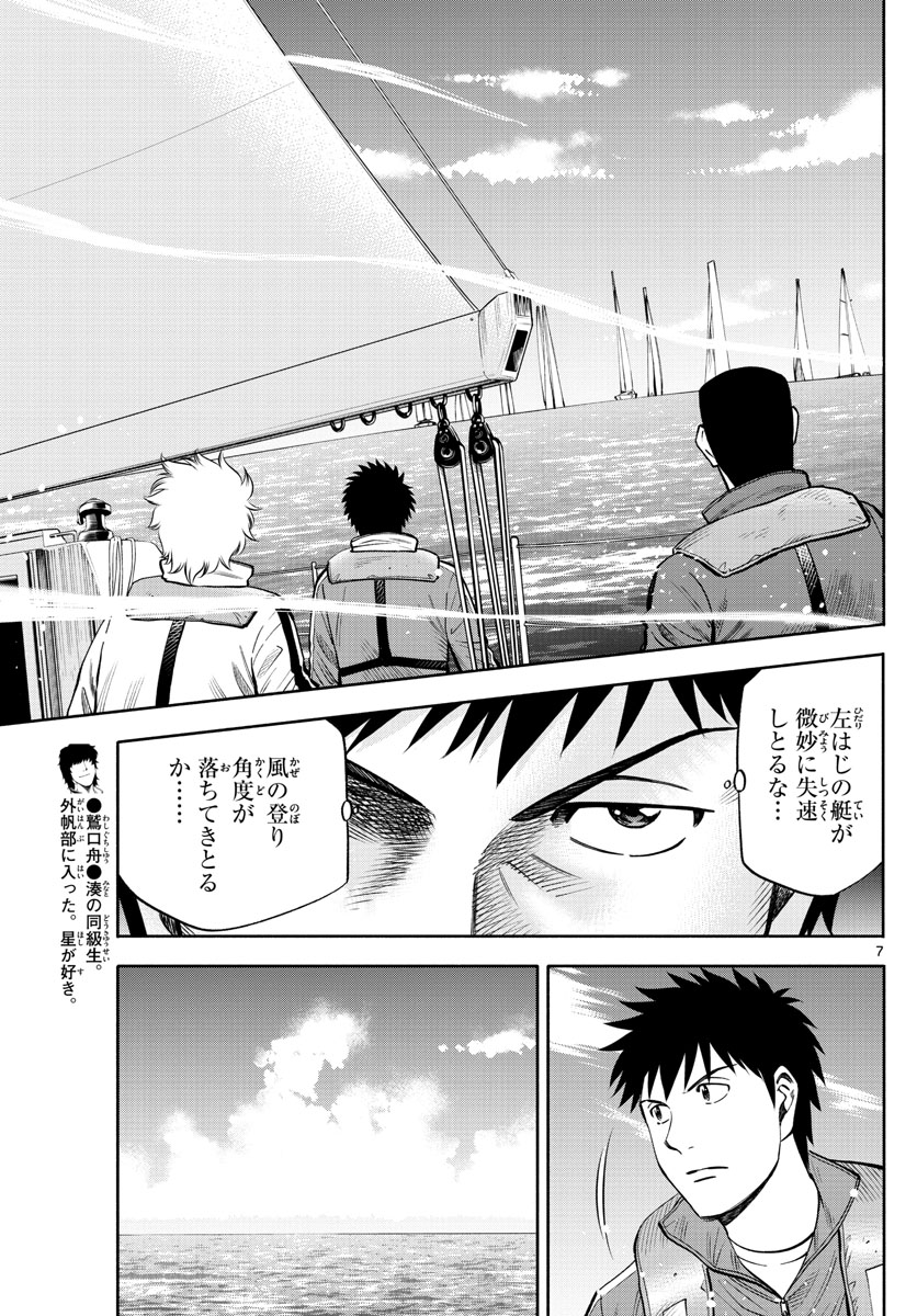 第九の波濤 - 第80話 - Page 7