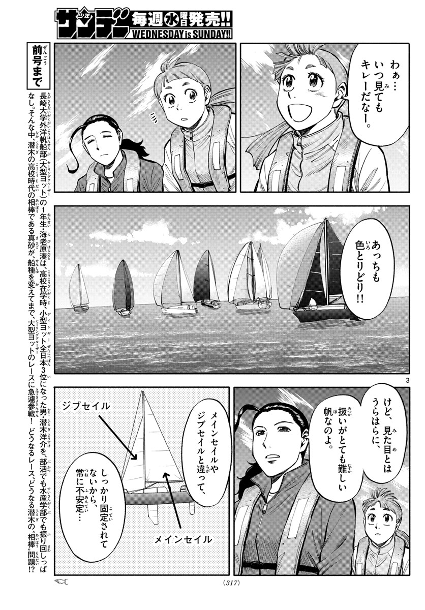 第九の波濤 - 第81話 - Page 3