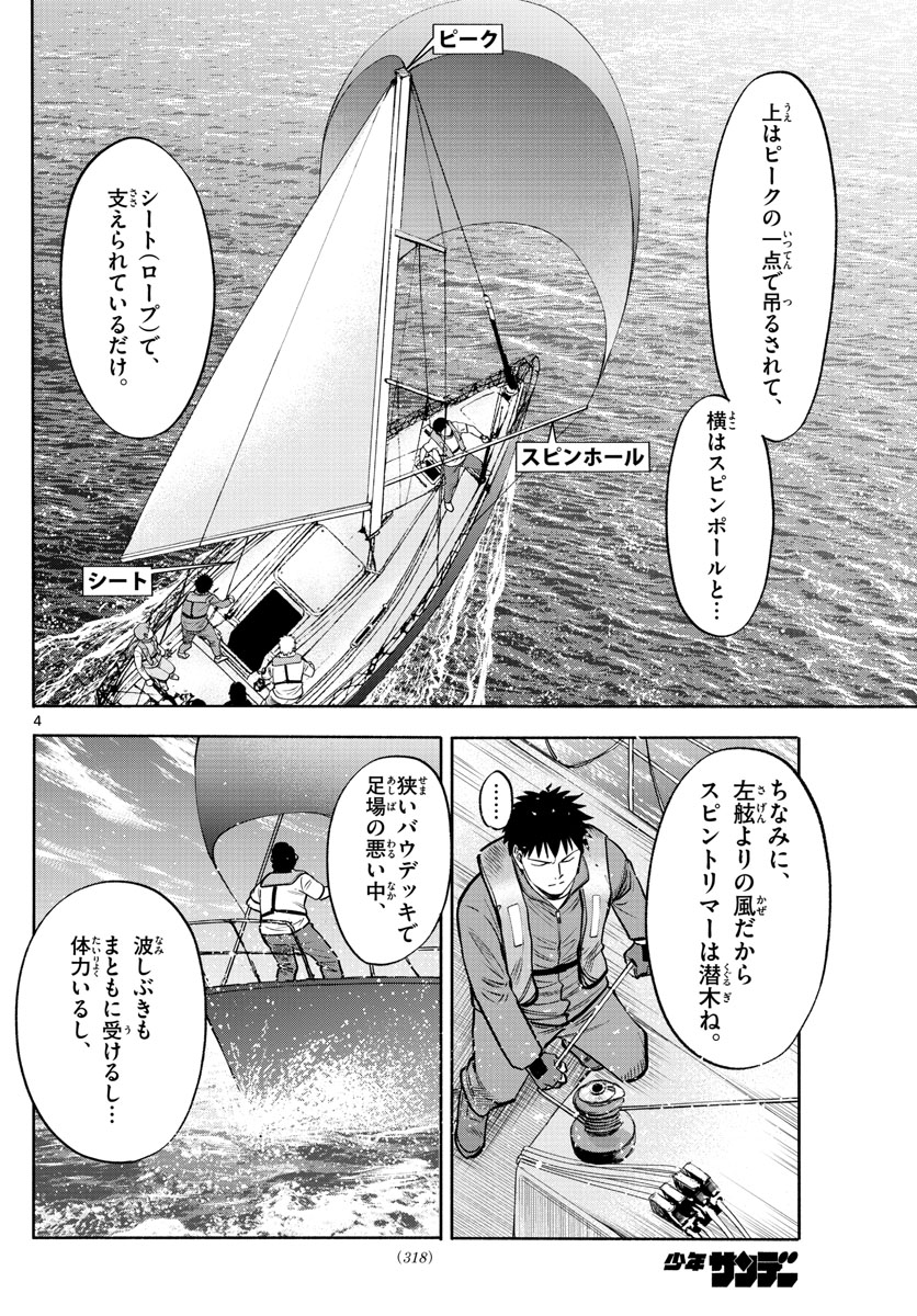 第九の波濤 - 第81話 - Page 4