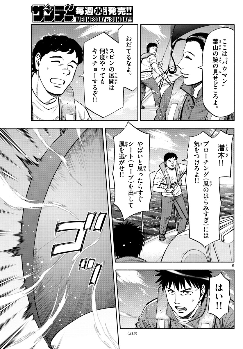 第九の波濤 - 第81話 - Page 5