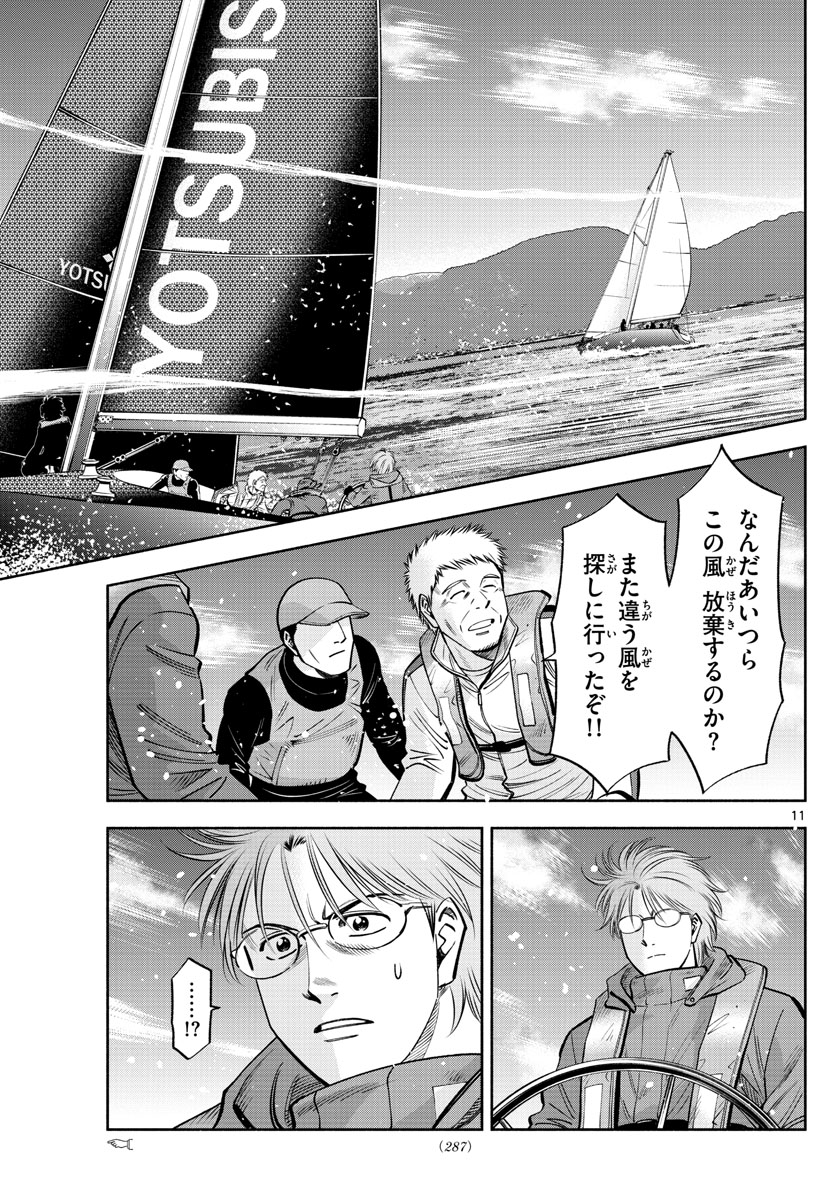 第九の波濤 - 第84話 - Page 11