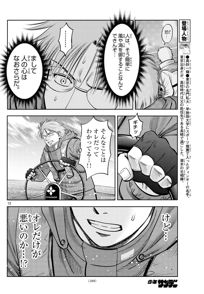 第九の波濤 - 第84話 - Page 12