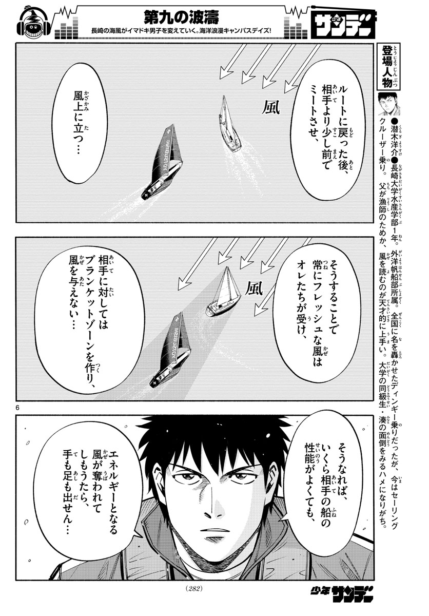 第九の波濤 - 第84話 - Page 6