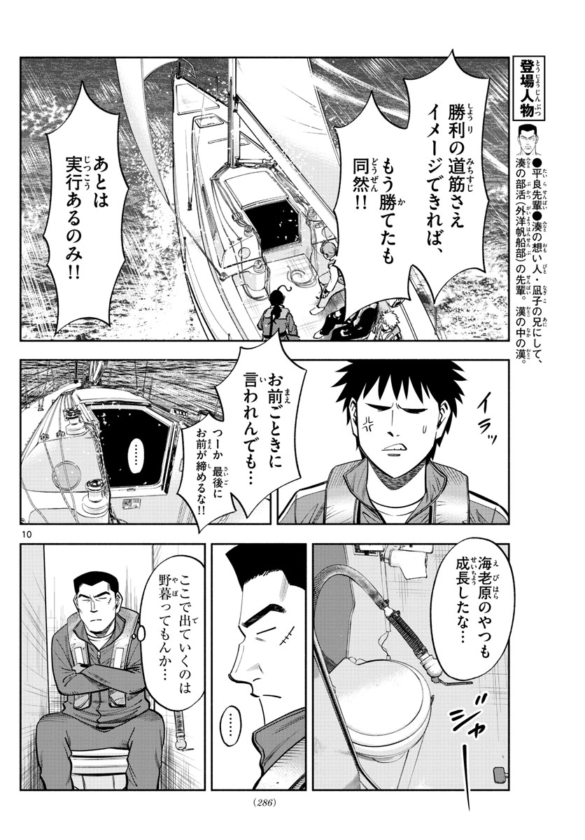 第九の波濤 - 第84話 - Page 10