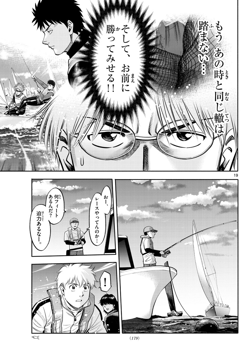 第九の波濤 - 第85話 - Page 19