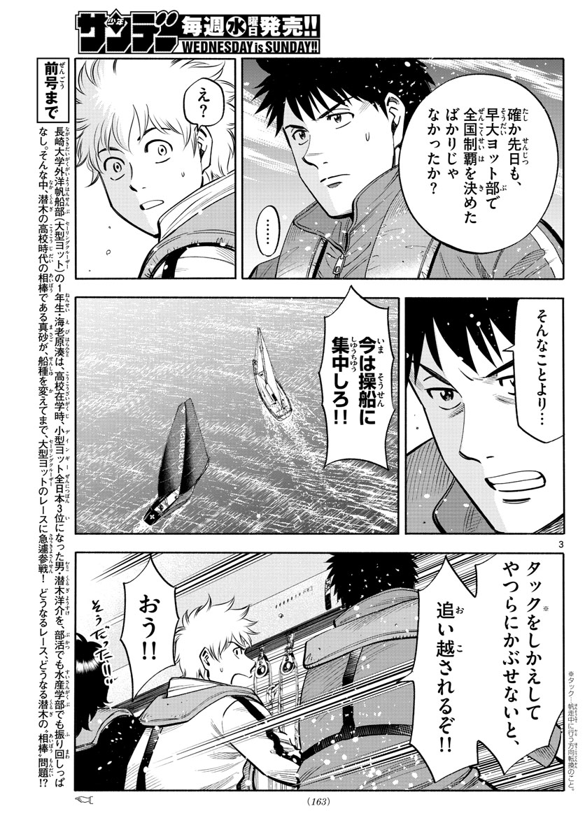 第九の波濤 - 第85話 - Page 3