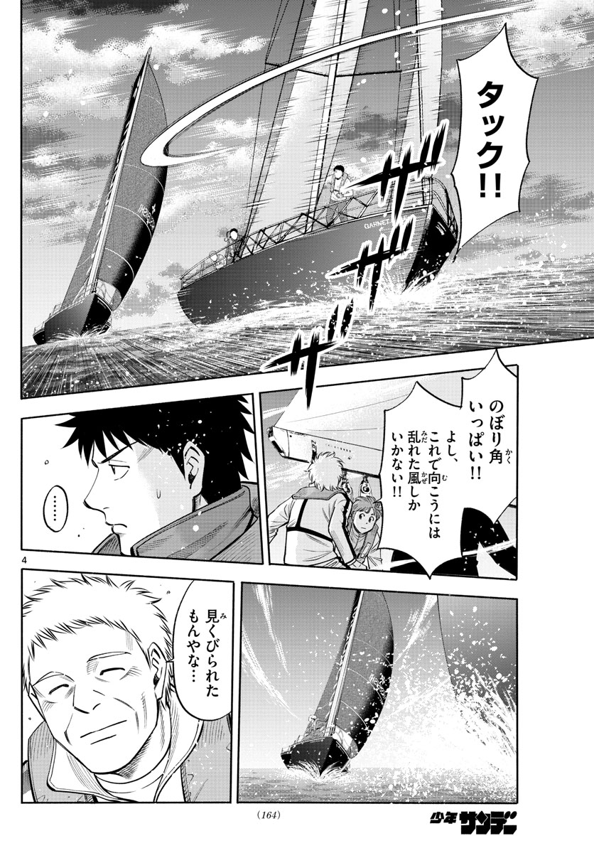 第九の波濤 - 第85話 - Page 4