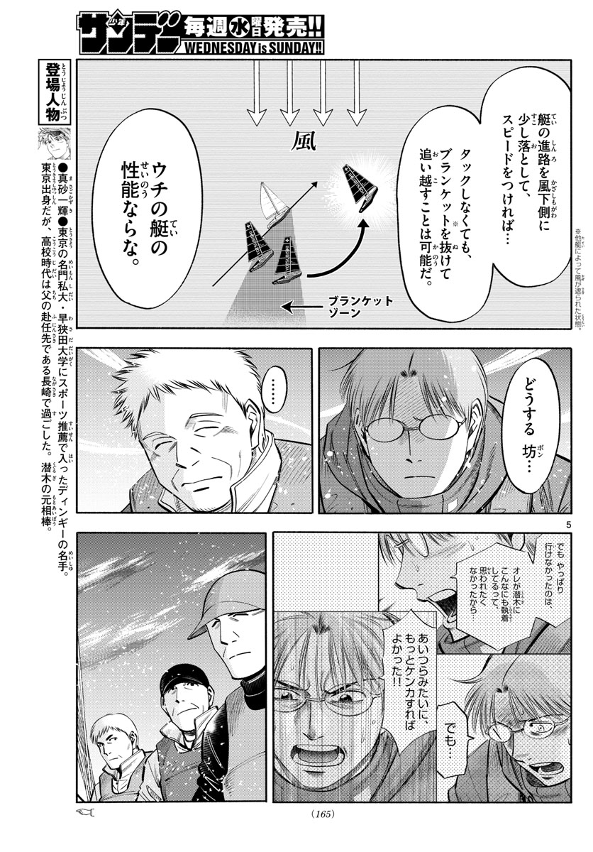 第九の波濤 - 第85話 - Page 5