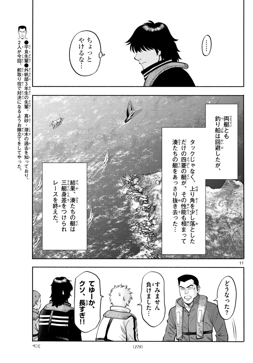 第九の波濤 - 第86話 - Page 11