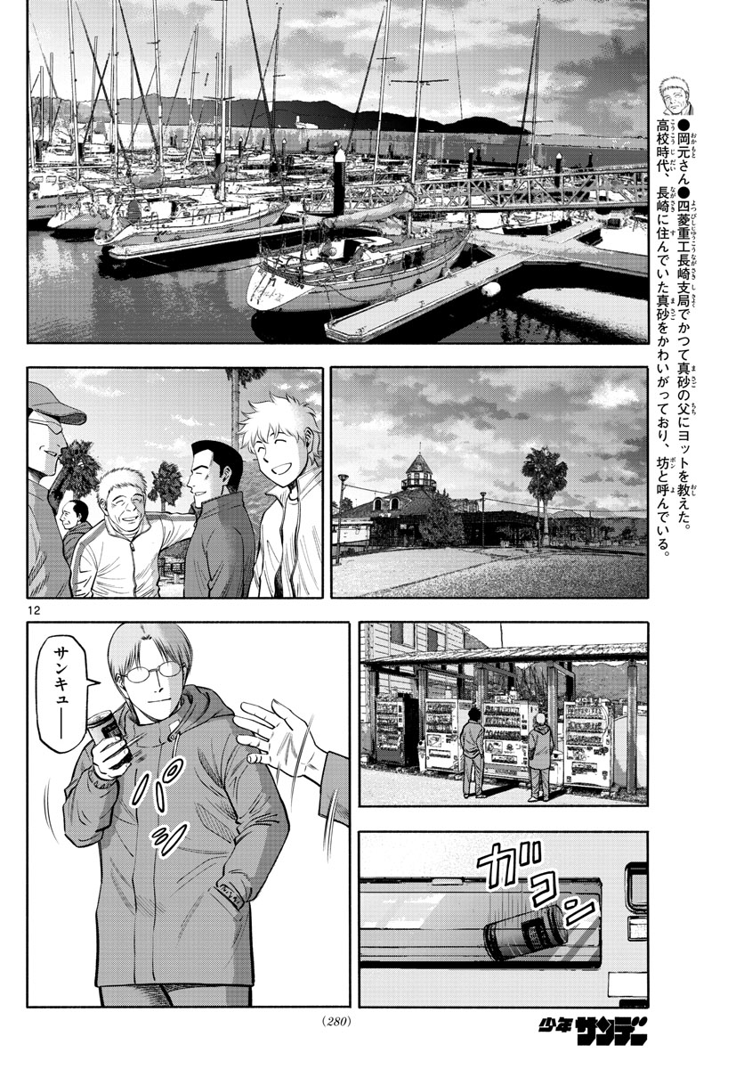 第九の波濤 - 第86話 - Page 12