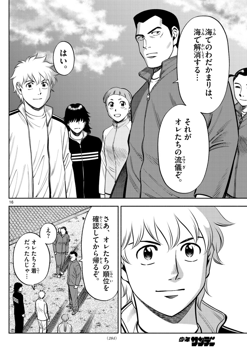 第九の波濤 - 第86話 - Page 16