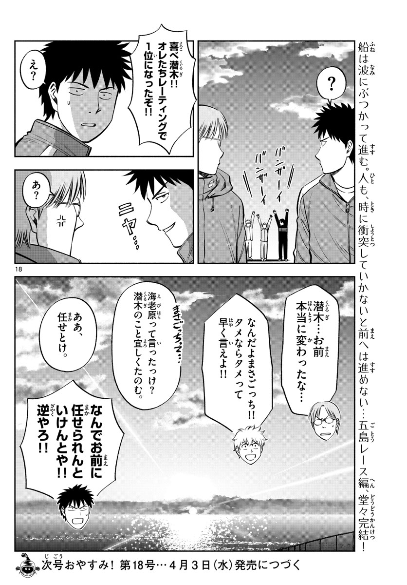 第九の波濤 - 第86話 - Page 18