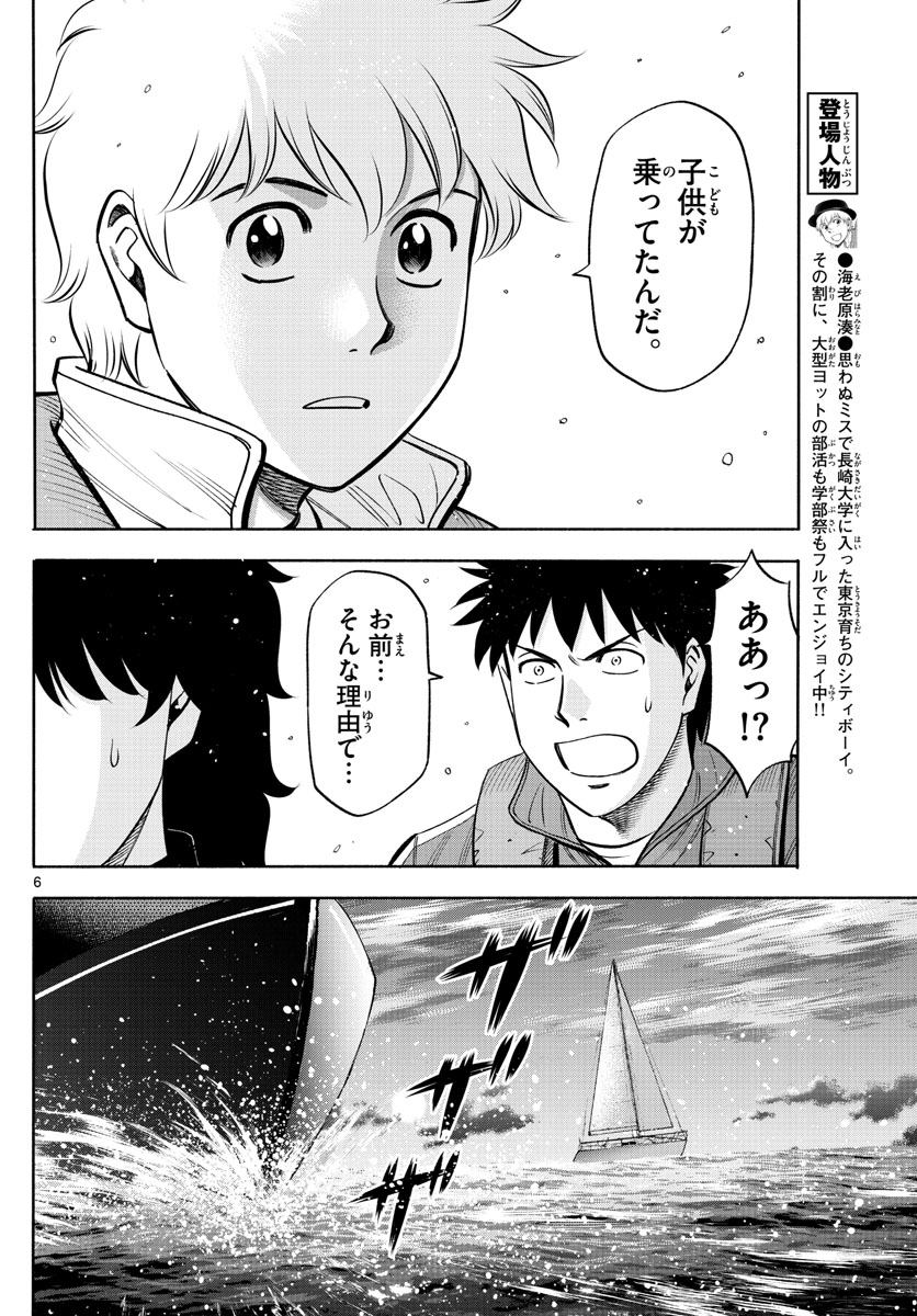 第九の波濤 - 第86話 - Page 6