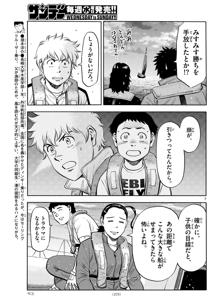 第九の波濤 - 第86話 - Page 7