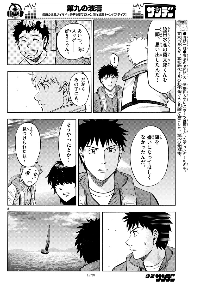 第九の波濤 - 第86話 - Page 8