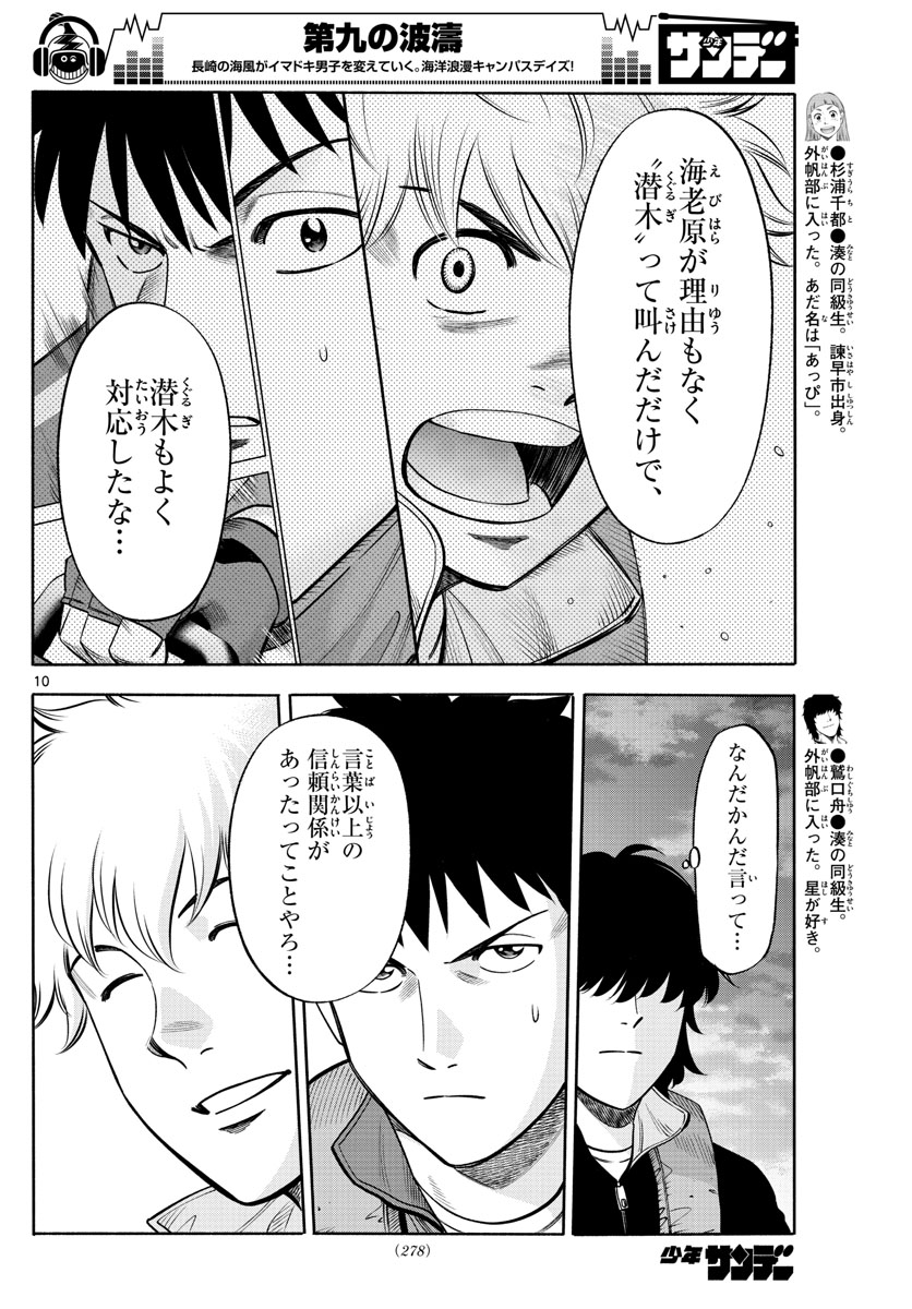 第九の波濤 - 第86話 - Page 10