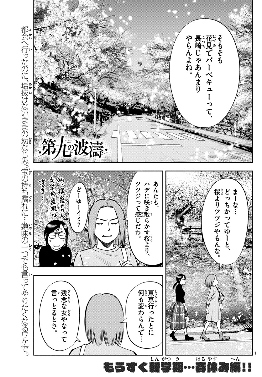 第九の波濤 - 第88話 - Page 1