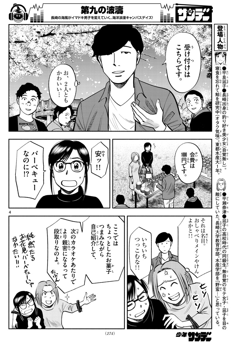 第九の波濤 - 第88話 - Page 4