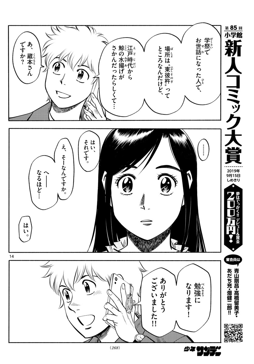 第九の波濤 - 第90話 - Page 14