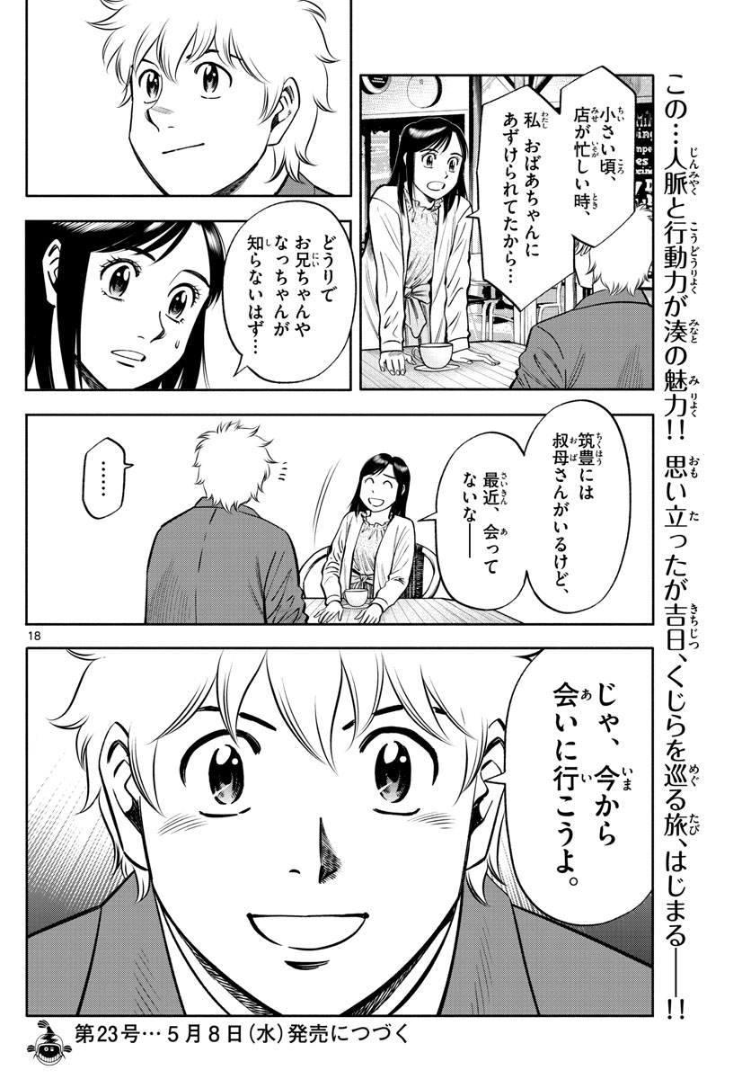 第九の波濤 - 第90話 - Page 18