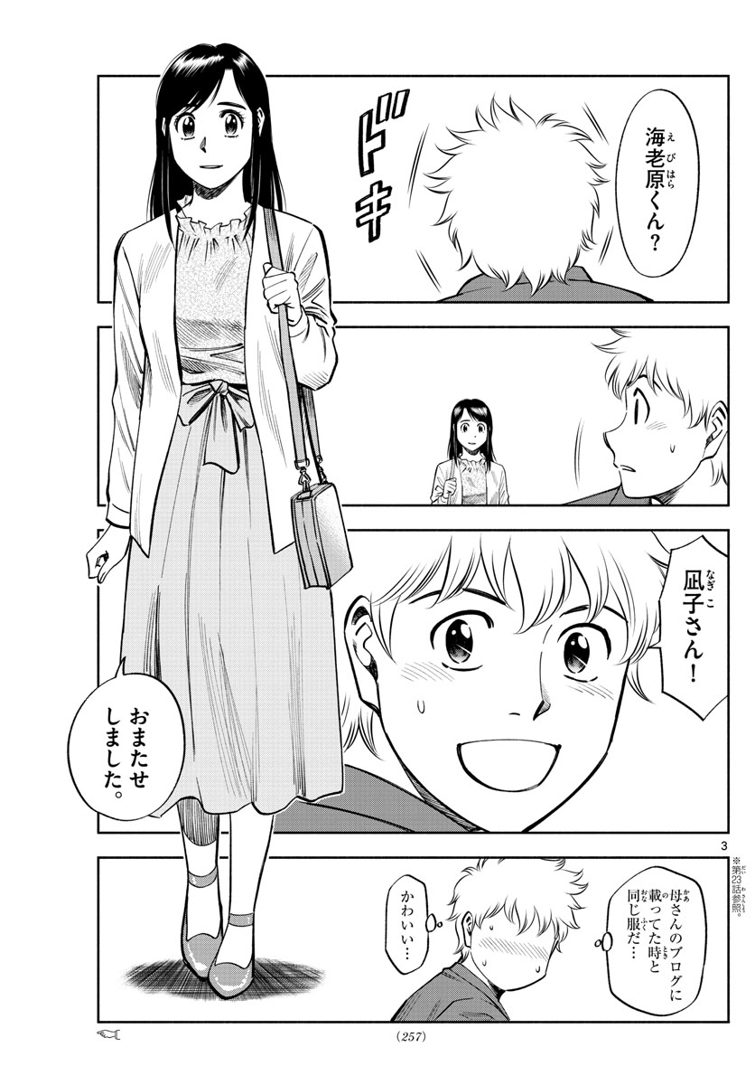 第九の波濤 - 第90話 - Page 3