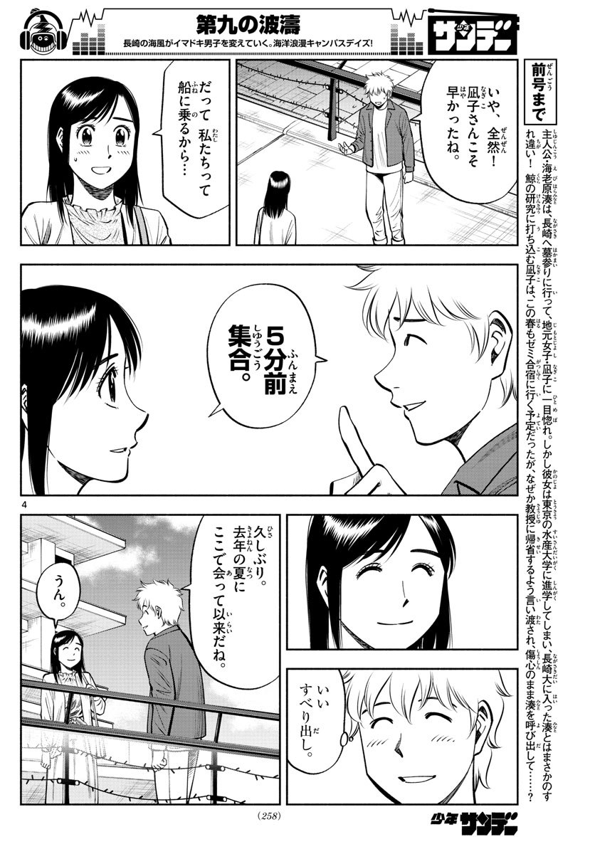 第九の波濤 - 第90話 - Page 4