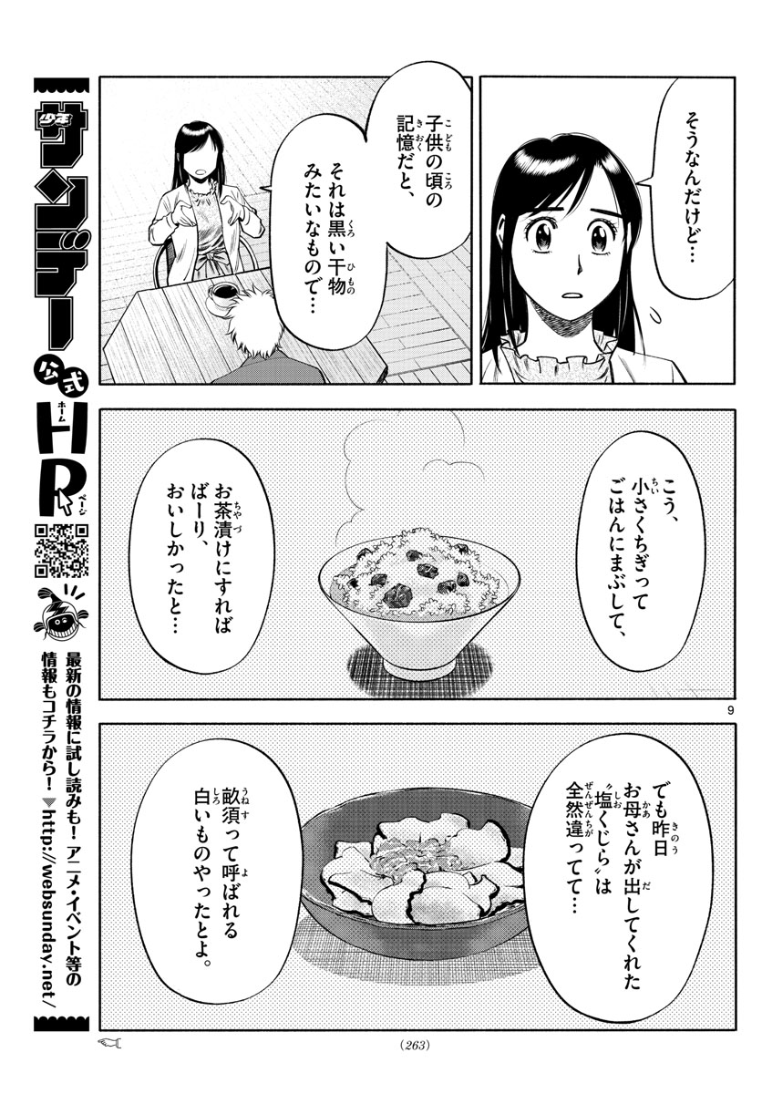 第九の波濤 - 第90話 - Page 9