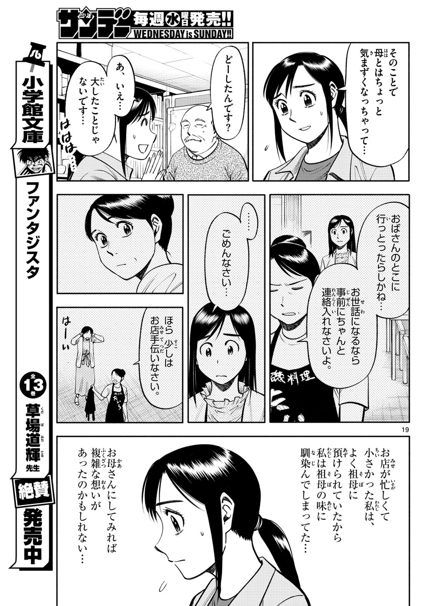 第九の波濤 - 第91話 - Page 19