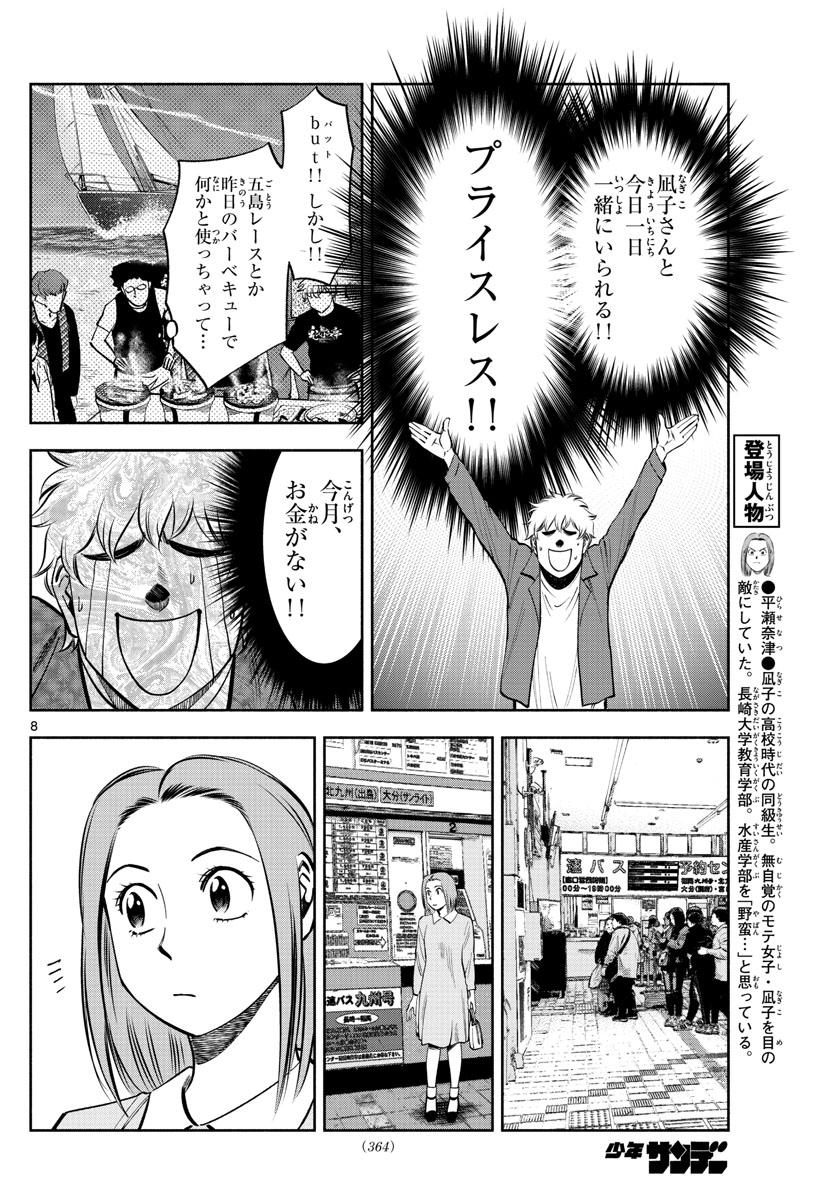 第九の波濤 - 第91話 - Page 8