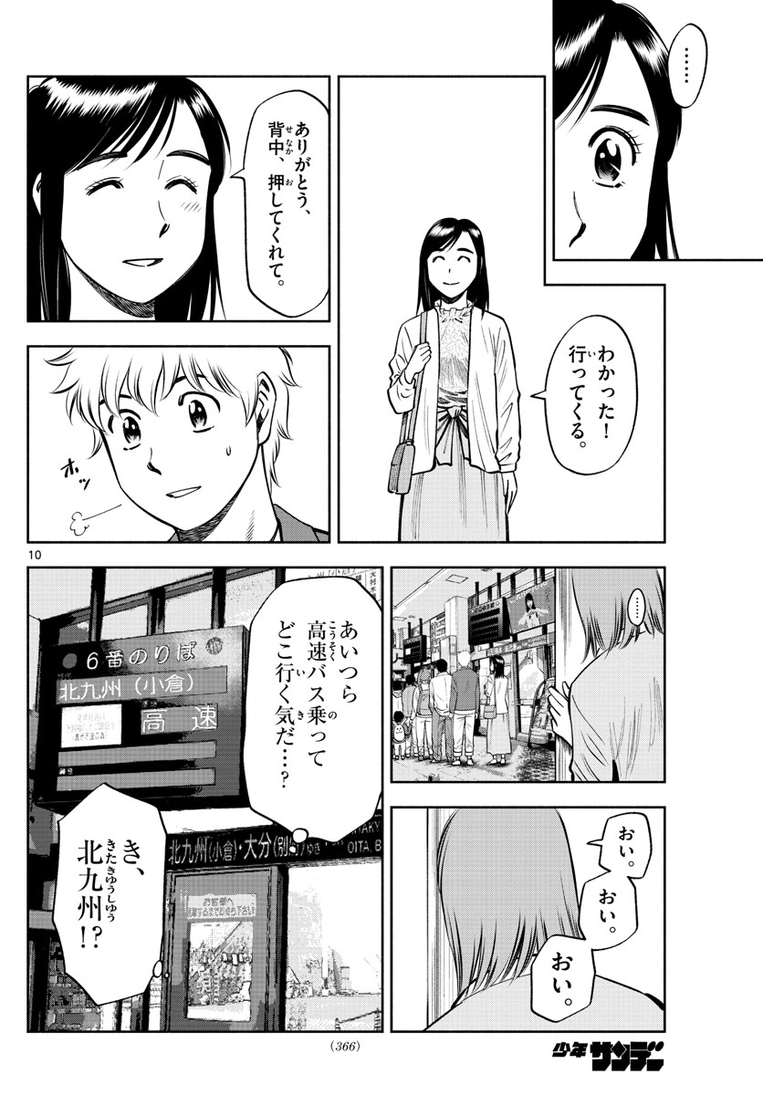 第九の波濤 - 第91話 - Page 10