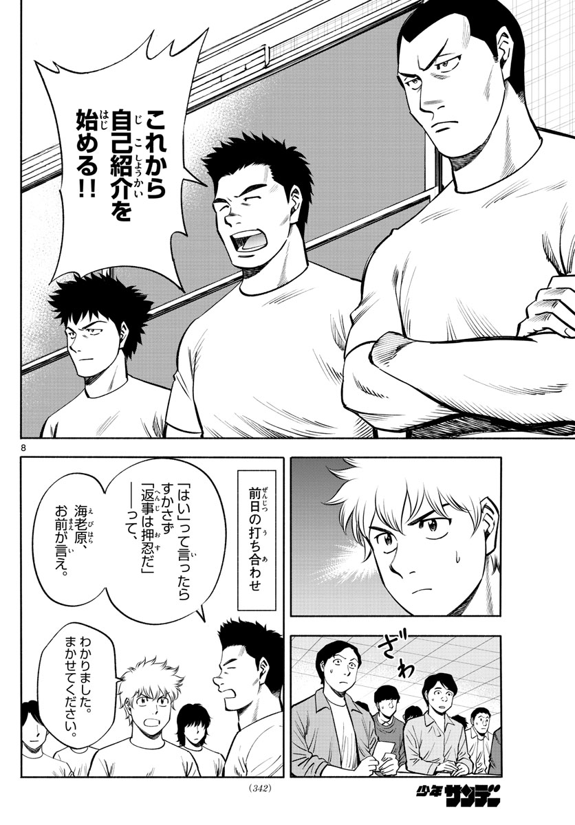 第九の波濤 - 第92話 - Page 8