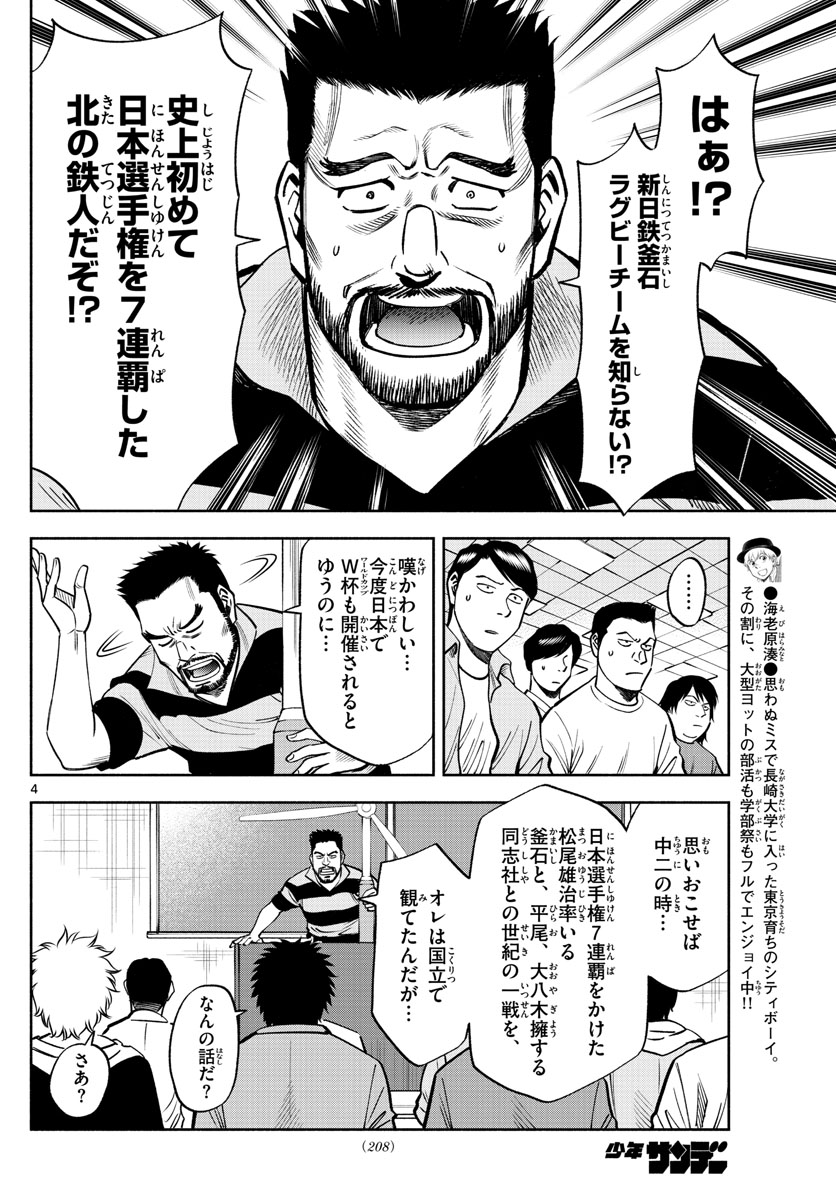 第九の波濤 - 第93話 - Page 4