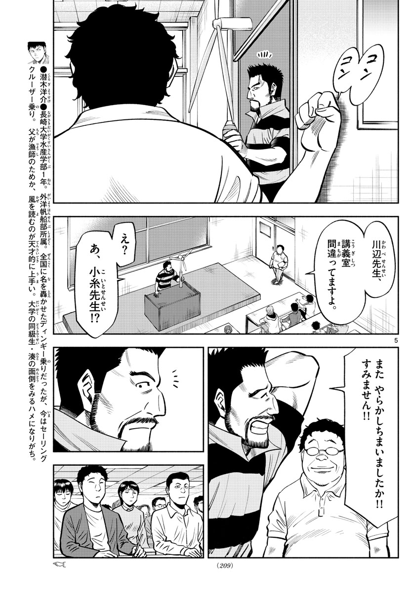 第九の波濤 - 第93話 - Page 5