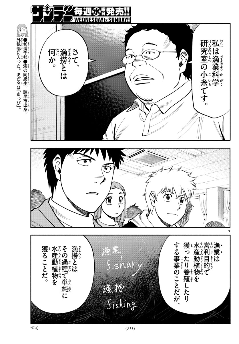 第九の波濤 - 第93話 - Page 7