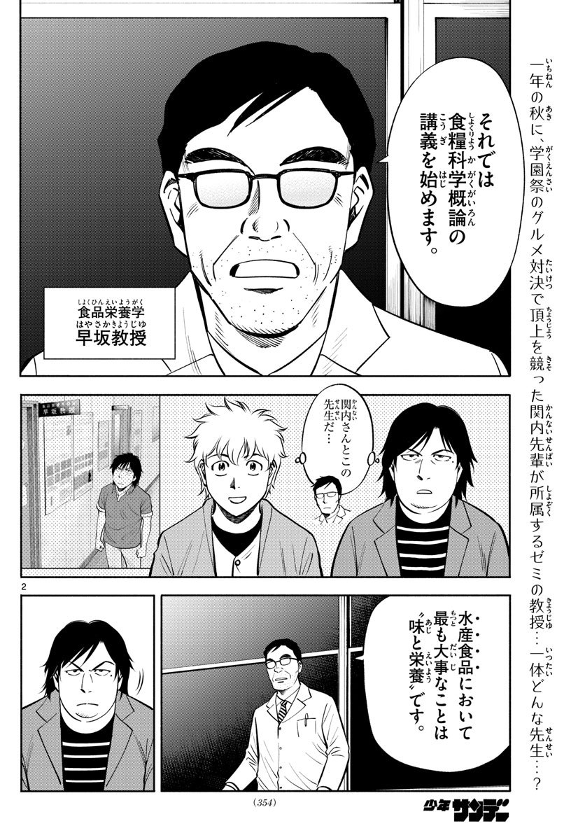 第九の波濤 - 第94話 - Page 2