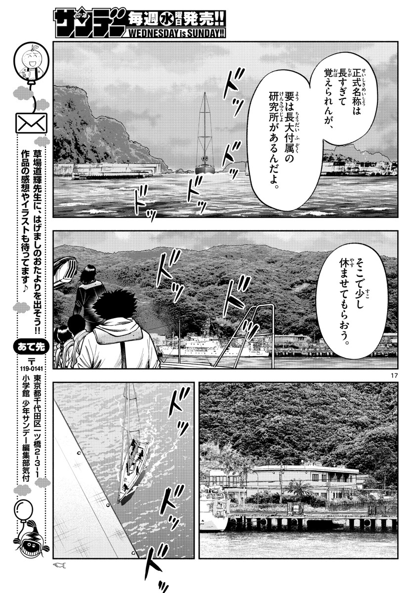 第九の波濤 - 第94話 - Page 17