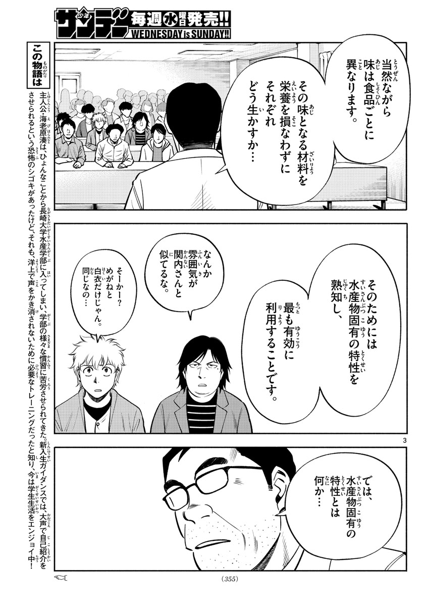 第九の波濤 - 第94話 - Page 3