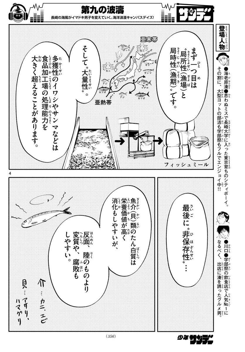 第九の波濤 - 第94話 - Page 4