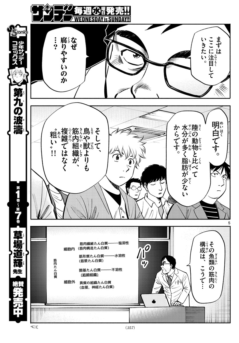 第九の波濤 - 第94話 - Page 5