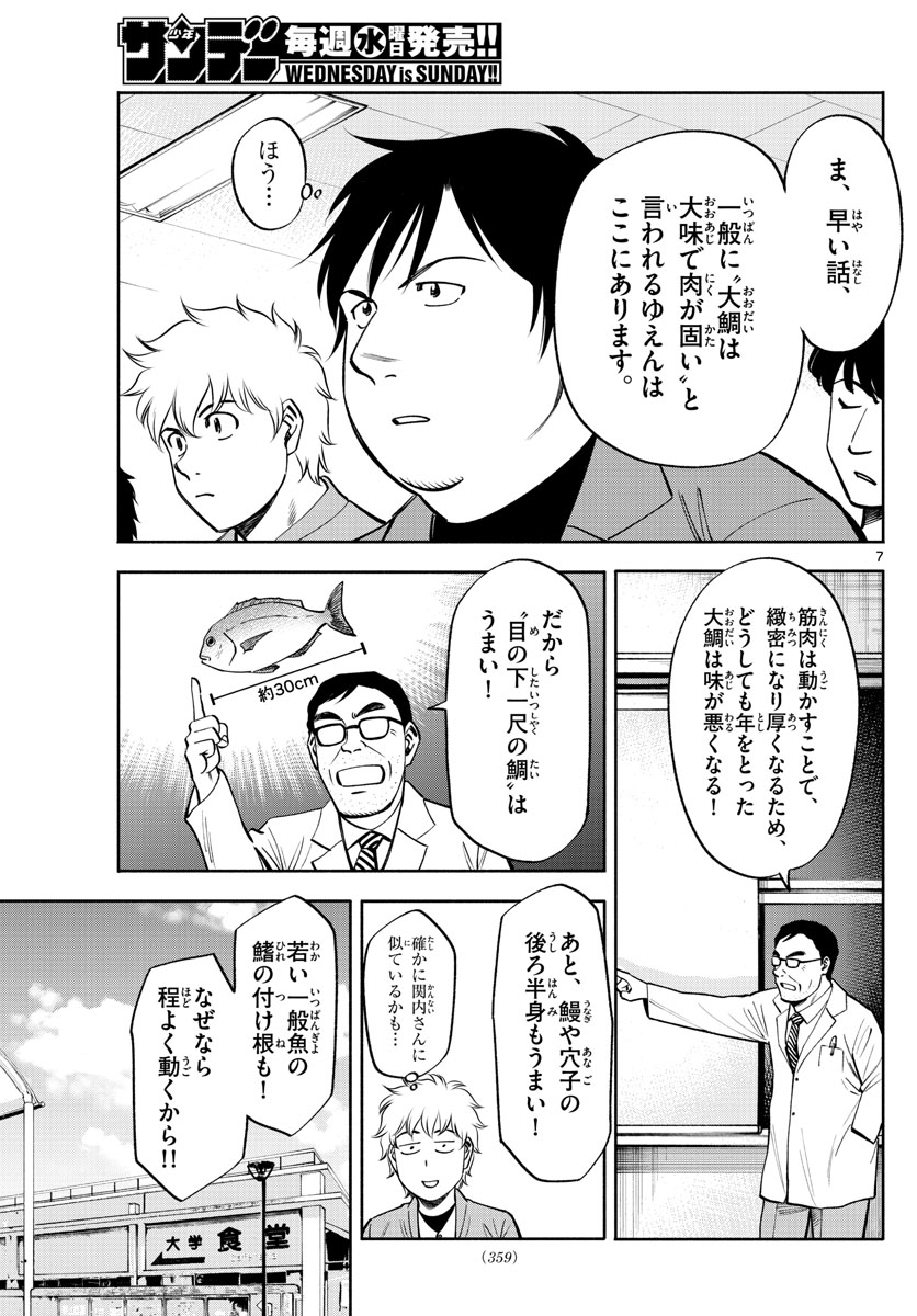 第九の波濤 - 第94話 - Page 7